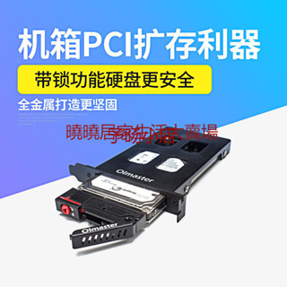 、PCI單盤硬碟盒機箱內建硬碟抽取盒擴充套件支架相容2.5寸SATA/SSD硬碟