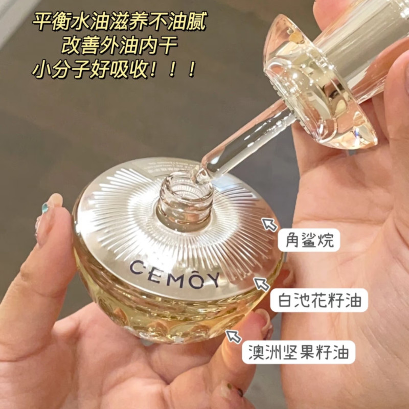 CEMOY澳詩茉莉白茉莉花籽精華油保濕修護緊緻抗皺以油養膚女CEMOY茉莉白池花籽精油20250720