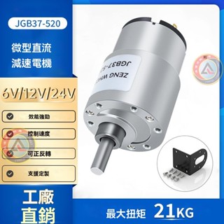 JGB37-520直流減速電機520小型減速電機6V 12V 24V減速電機jgb37馬達