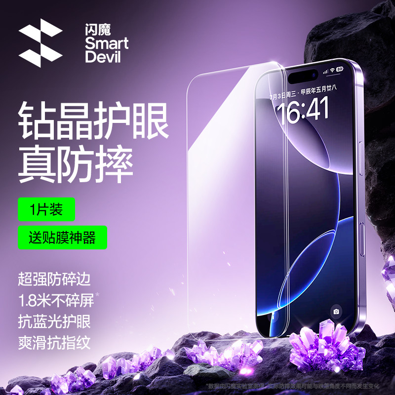 閃魔新款適用蘋果16pro手機膜防爆iphone15max鋼化膜護眼14plus無黑邊ar13防輻射抗藍光滿版保護貼膜高