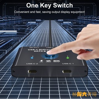 【熱銷出貨】TYPE C切換器8K30全功能USB C雙向切換器10Gbps高畫質分配器