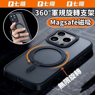 軍規旋轉支架 Magsafe磁吸 防摔殼 適用於蘋果 iPhone 15 14 13 12 11 Promax 保護殼