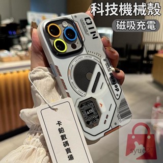 炫酷科技機械殼 磁吸充電 防摔殼 保護殼 適用 蘋果 iPhone 15 14 13 12 11 Pro Max 手機殼