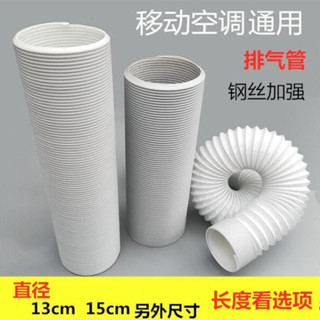 左旋管 移動空調 冷氣管 排氣管 空調風扇 送風管 換氣排風管 鋼絲伸縮排冷熱氣加長通風管配件【左旋兩段可互接】