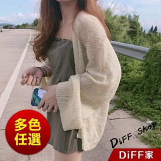 [DIFF]韓版慵懶寬鬆薄款長袖防曬外套 薄外套 上衣 女裝 外套 衣服 針織外套 長袖上衣 針織上衣[J80] 76O