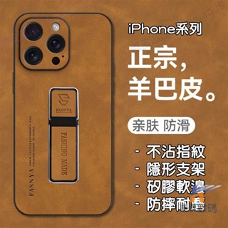 親膚羊巴皮 隱形車載支架防摔殼 蘋果 iPhone 16 15 14 13 Pro Max Plus mini 手機殼