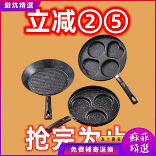 🥘不沾鍋🥘快速導熱 不沾炒鍋 炒菜鍋 煎鍋 炒鍋 炒菜鍋煎蛋鍋麥飯石荷包蛋煎蛋神器小平底鍋不粘鍋愛心早餐鷄蛋漢堡