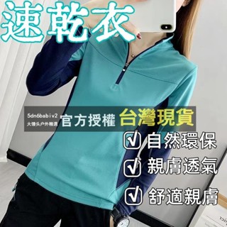 【好物推薦】女款立領 長袖 排汗透氣快乾衣 超彈性速乾機能衣 登山休閒 登山排汗衣 吸濕排汗衫 休閒長袖防曬運動短袖上衣