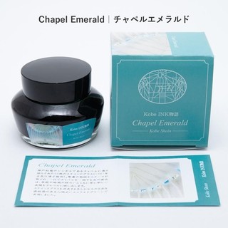 日本 Kobe INK物語鋼筆墨水/ Chapel Emerald eslite誠品