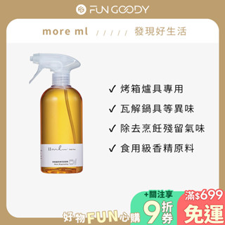 臺灣more ml 11ml 烤箱爐具專用清潔劑 烤箱爐清潔液 清潔液 廚房用品