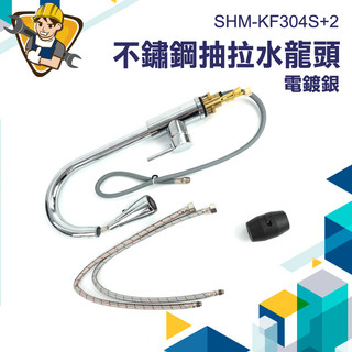 伸縮水龍頭 抽拉水龍頭 㕑房水龍頭 冷熱水龍頭 水龍頭延伸器 加長水龍頭 延伸水龍頭 KF304S+2 花灑水龍頭