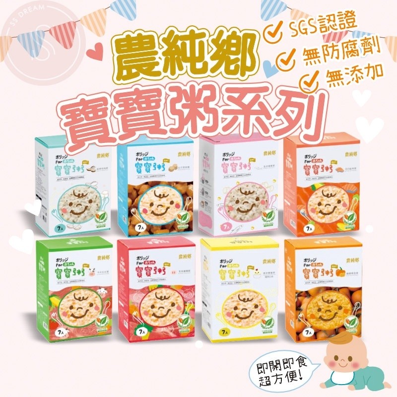 [買7包折7元 蝦皮最優惠] 農純鄉 寶寶粥 燉飯 副食品 即食粥 寶寶高湯 寶寶燴麵 常溫保存 隔水加熱 嬰兒食品