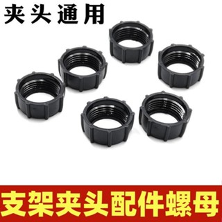 Nut screw 懶人支架配件加厚塑膠螺帽自動鎖夾頭塑膠螺母手機支架配件 現貨 熱賣Ready Stock