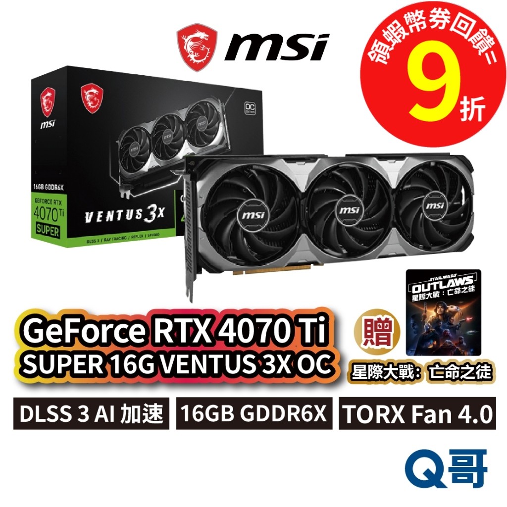 MSI GeForce RTX 4070 Ti SUPER 16G VENTUS 3X OC【顯示卡】MSI618