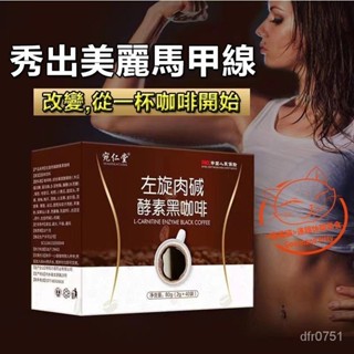 🌸🌸精選好品新貨【正品】 黑咖啡 咖啡 卽溶咖啡 黑咖啡 代餐咖啡 速溶黑咖啡 黑咖啡