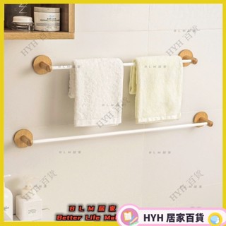 HYH【免運】原木毛巾架 簡約壁掛式毛巾架 免打孔衛生間毛巾架 浴室家用收納架 單杆置物架 浴巾架