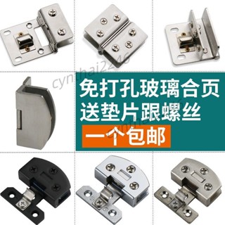 五金配件 玻璃櫃門鉸鏈 免開孔合頁 無框酒櫃 玻璃門配件 固定夾雙邊夾 90度定位