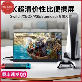 [特價促銷]可攜式螢幕 小螢幕 攜帶式螢幕 13.3寸14寸15.6寸4K144hz便攜顯示屏ips高畫質switch直連