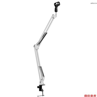NB-35 桌面麥克風懸臂支架 可伸縮話筒支架 白色