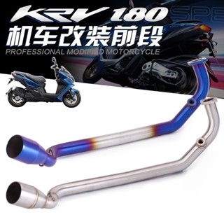 三井百貨、、適用於光陽Kymco KRV KRV180原廠介面機車改裝白鐵燒藍前段前段排氣管無損安裝排氣KRV180