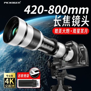 三井百貨、420-800mm F8.3手動鏡頭長焦變焦望遠單反探月拍鳥攝影風景國產
