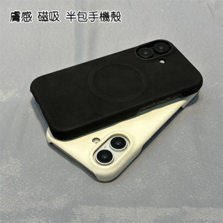 Magsafe 半包 膚感手機殼 適用 iPhone16 pro iPhone 15 14 13 12 pro max