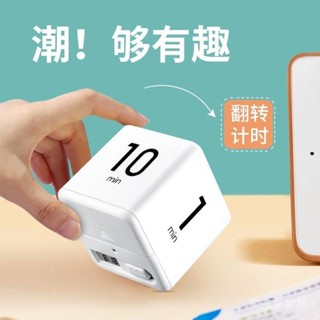 【現貨 免運】廚房翻轉LED計時器 學生專用時間管理 兒童番茄定時器學習魔方倒計時 廚房烹飪轉計時器 翻轉及時 無需設定