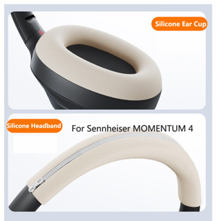 Sennheiser MOMENTUM 4 耳機矽膠耳墊套,適用於 MOMENTUM 4 配件矽膠軟皮膚保護器
