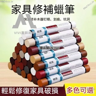 【臺灣優選】可定製修補蠟筆 308種顏色 木器快速修復 傢俱修補蠟筆 木製傢俱蠟筆 釘眼填補 修色補漆蠟筆 修補傢俱
