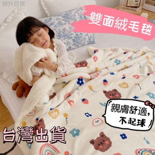 【臺灣出貨】親膚不起球 雙層加厚保暖被 午睡蓋毯 羊羔絨毛毯 沙發蓋毯 多功能蓋毯 雙人毯 空調毯 學生宿舍毛毯 懶人毯