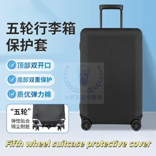 五輪行李箱套 方胖子箱套 三七分方形運動款拉桿箱保護套 胖胖箱保護套 行李箱套 彈力箱套 行李箱防塵套 旅行箱防塵套