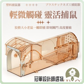 🏆【冠軍選物 可開發票】鼠洞式捕鼠器 老鼠夾 捕鼠籠 捕鼠器 滅鼠 家用驅鼠 抓老鼠 捕鼠瓶 撲鼠器 捕鼠神器WA16