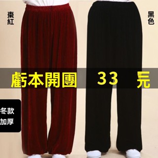 💦新品免運💥太極服金絲絨褲女鞦鼕加厚男武術練功拳褲中國風中老年運動燈籠褲