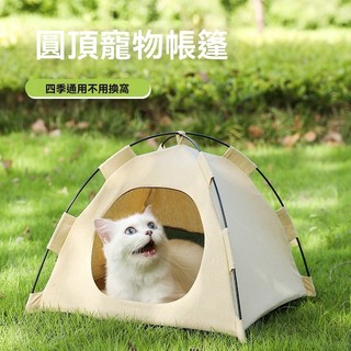 戶外寵物帳篷 寵物帳篷 狗窩貓窩四季通用 防水擋風型狗窩 四季通用 可折疊 拆卸便攜 小型犬 貓窩 狗窩 寵物用品