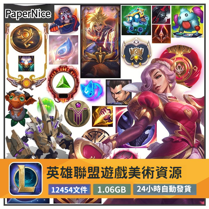 英雄聯盟端遊美術素材資源LOL遊戲原畫圖標表情道具模型技能素材