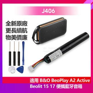 電池 J406 適用 B&O BeoPlay A2 ICR18650NH-2S BeoLit 15 17 音響電池