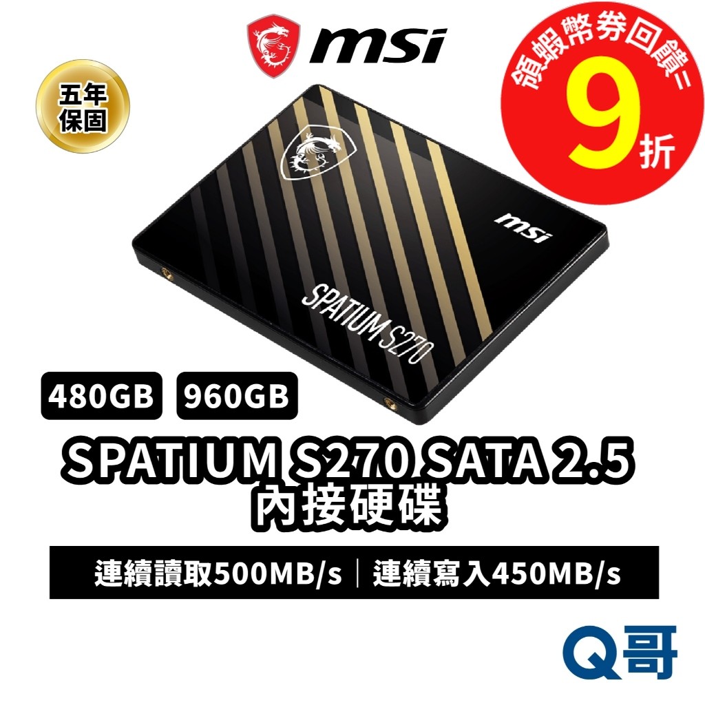 MSI 微星 內接硬碟 SSD SPATIUM S270 SATA 2.5 960GB 480GB MSISSD007
