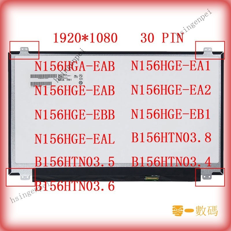 【限時下殺】15.6 吋N156HGA-EAB N156HGE-EAB/EBB/EAL/EA1/EA2/EB1 筆電 面