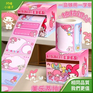 【現貨免運、滿199贈禮】美樂蒂抽拉式便利貼高顏值三麗鷗貼紙庫洛米學生專用全粘式便籤紙