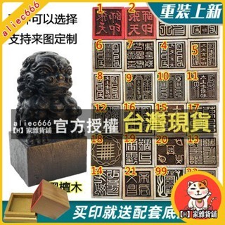 【H】家雜貨鋪 百種選擇 可定製 道教印章 道經師寶 玄天上帝 九天玄女印 獅子印 黑檀木 5公分印 福德正神印