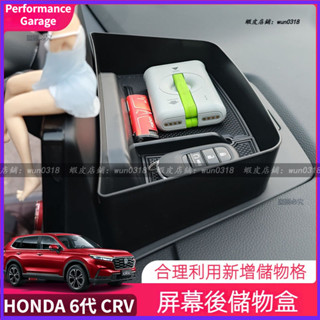 適用 2024年式 本田 Honda CRV6 導航螢幕後儲物盒 中控屏收納盒 置物盒 車用收納 熒幕後收納盒 改裝配件