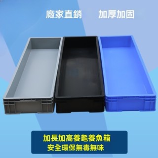 超長塑膠周轉箱 燈管箱 塑膠長箱 物料收納箱 收納盤 超長塑膠託盤 長方形周轉箱 養魚養龜箱 烏龜缸 中轉箱 塑膠箱