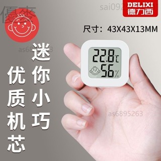 🔥臺灣熱賣🔥德力西電子溫濕度計室內傢用精準高精度幹濕兩用壁掛式嬰兒室溫錶