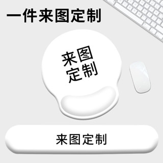 【客製化】【滑鼠墊】來圖訂製 滑鼠護腕墊 記憶棉 鍵盤墊 DIY 個性化 訂製LOGO 矽膠滑鼠墊