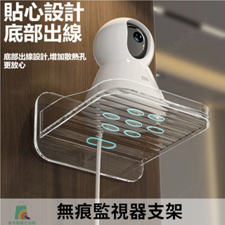 桃園出貨24H🔥無痕監視器支架 監視器支架 放監視器 監控支架 監視器架子 監控架子 牆上支架 牆上置物架 放監視器架子