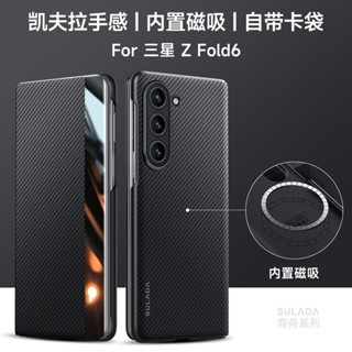 凱夫拉 碳纖維 超薄保護殼 無線充電 Samsung Z Fold 6 摺疊手機殼 Z Fold 5 4卡片收納 防摔殼