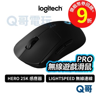 羅技 Pro 無線電競滑鼠 PRO G系列無線遊戲滑鼠 HERO 25K 感應器【滑鼠】 LOGI032