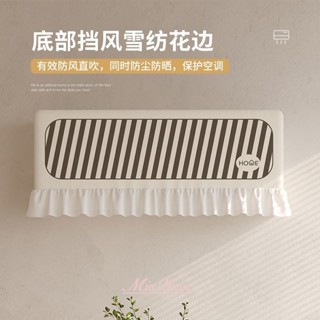 冷氣防塵罩 冷氣防護罩 冷氣防直吹 開機不取空調罩防直吹夏季空調擋風闆掛機通用擋風簾防塵套月子罩