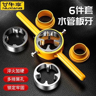 購滿99出貨⚡廠家直銷⚡【爆款同款】水管板牙 塑料管板牙 PVC/NPT60°廠家爆款絲錐扳手套裝
