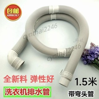 滿199出貨 適用海爾 全自動洗衣機 加長厚彎頭 排水管 優質通用型 下水出水放水管